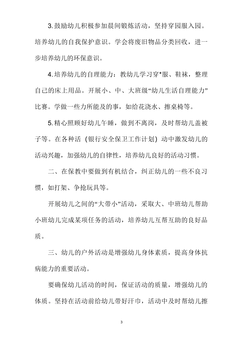 保育老师个人发展规划_第3页