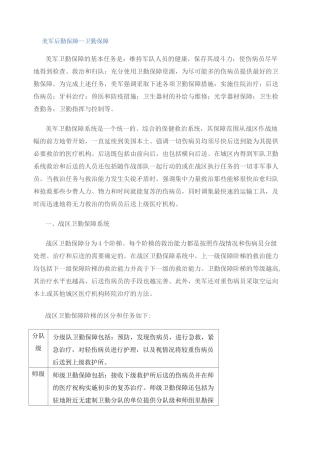 美军后勤保障--卫勤保障