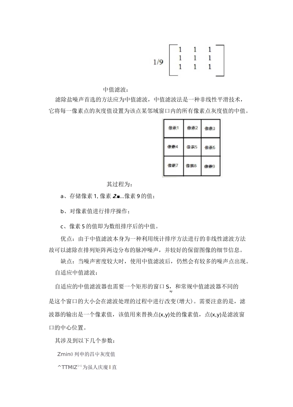 数字图像处理实验报告：灰度变换与空间滤波(附带程序,不看后悔)_第2页