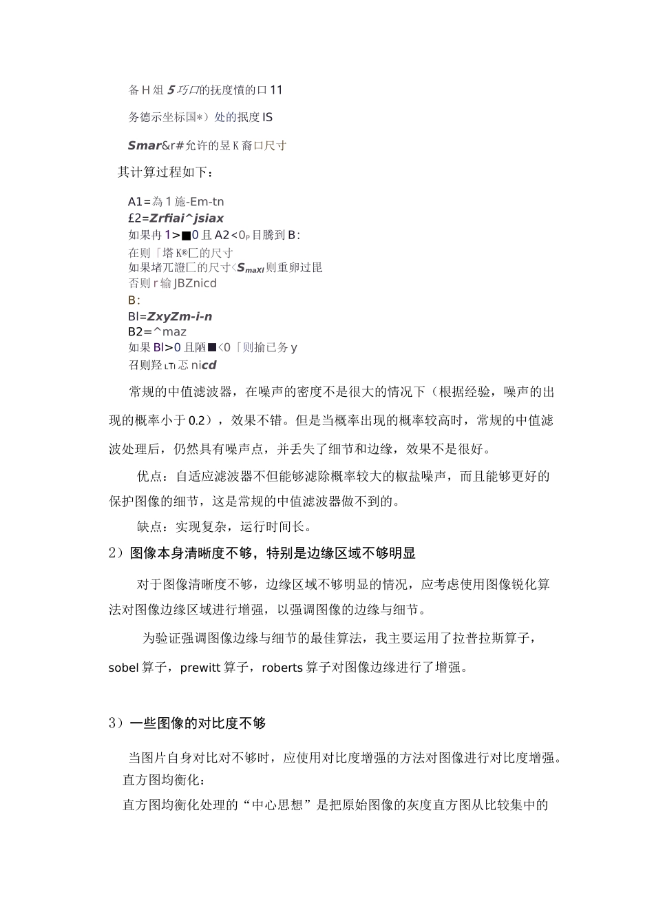 数字图像处理实验报告：灰度变换与空间滤波(附带程序,不看后悔)_第3页