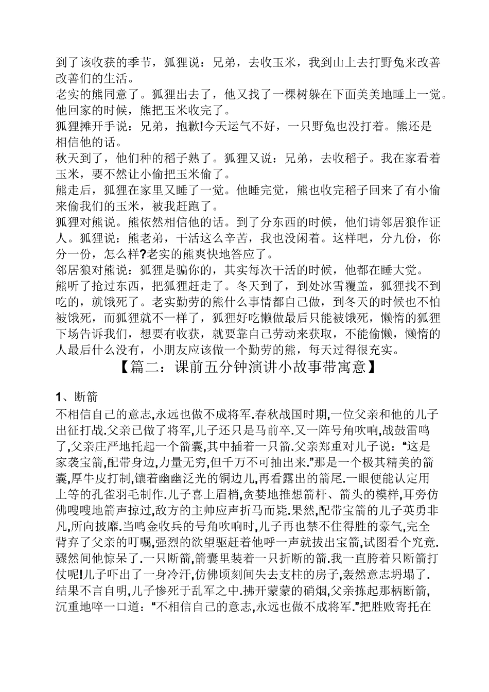 课前五分钟演讲小故事带寓意_第3页