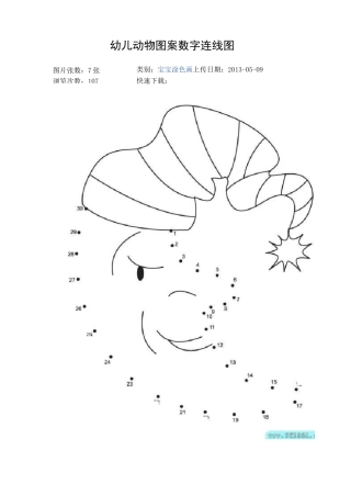 幼儿动物图案数字连线图