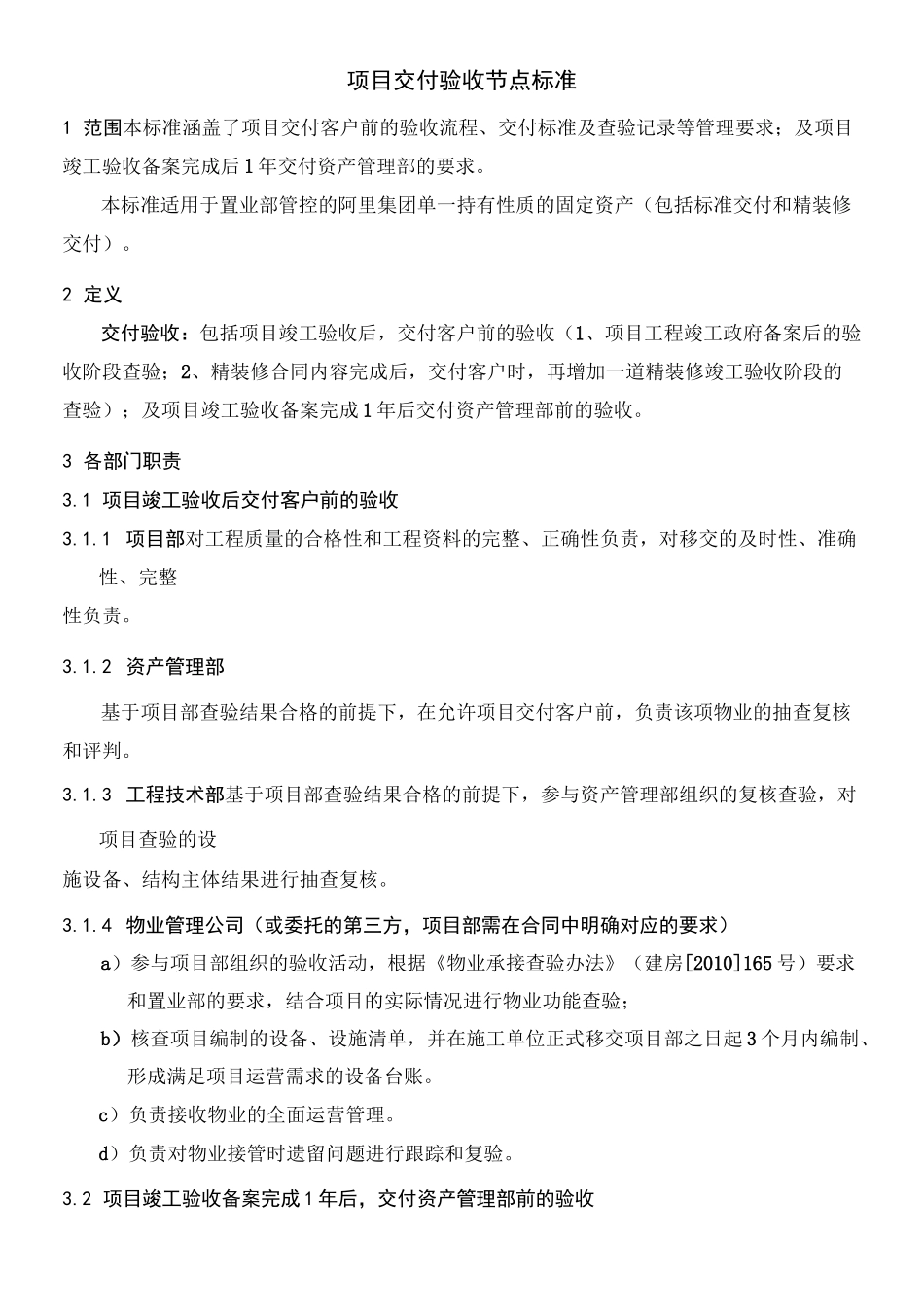 项目交付验收节点标准_第3页