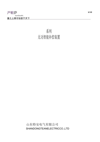 低压无功补偿装置说明书