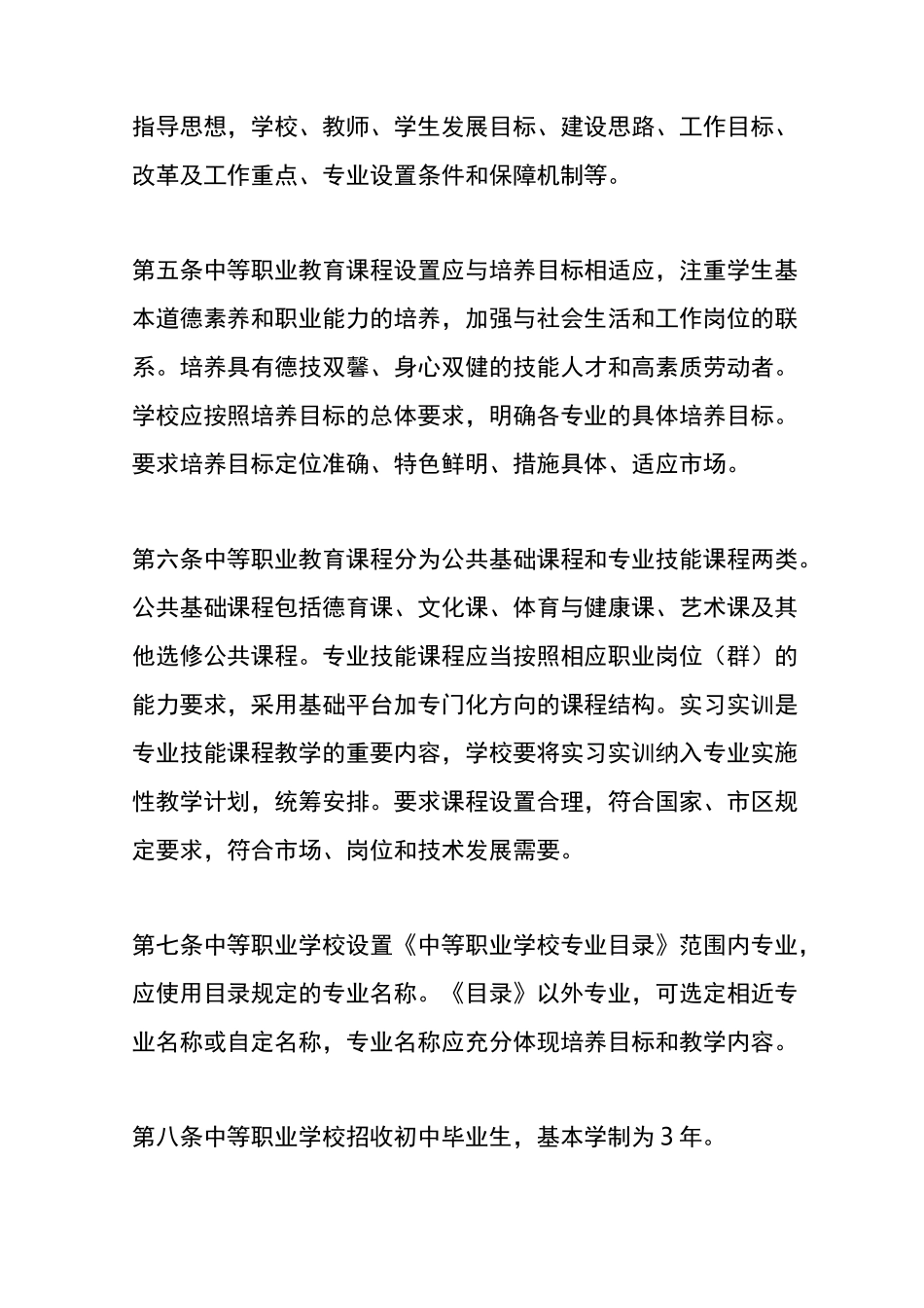 中职学校教学常规管理制度_第2页