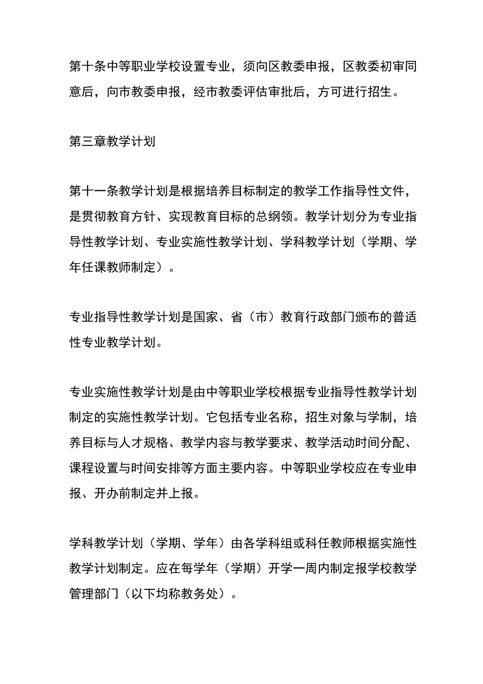 中职学校教学常规管理制度_第3页