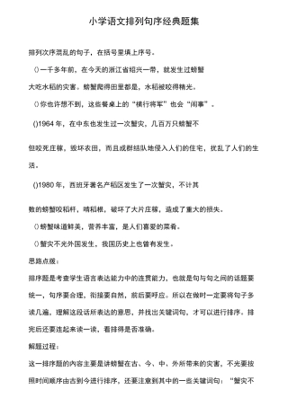 小学语文排列句序经典题集