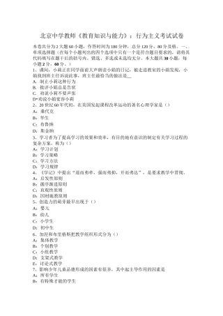 北京中学教师《教育知识与能力》：行为主义考试试卷