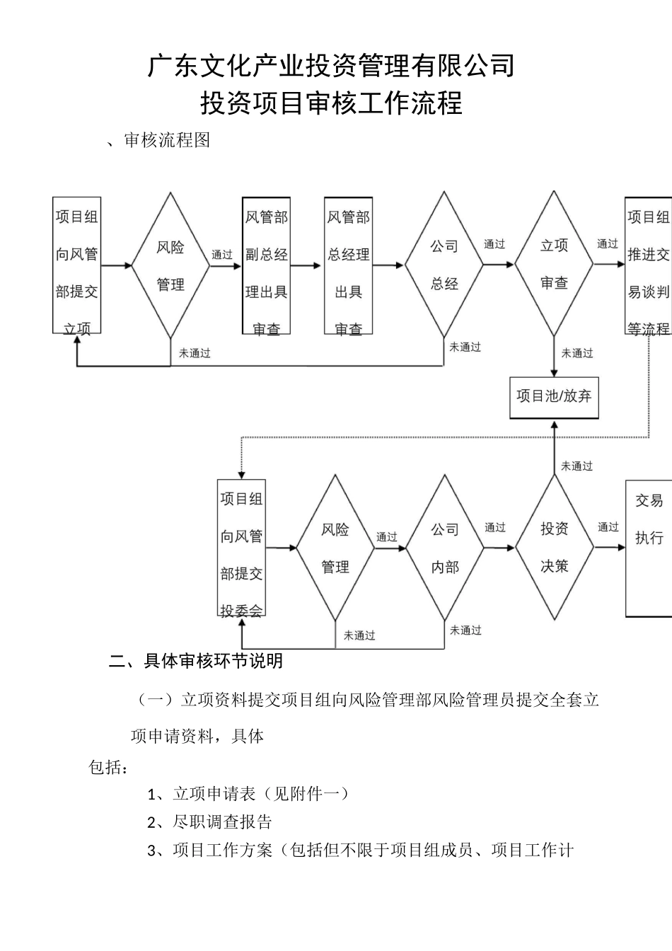 投资项目审核工作流程_第2页