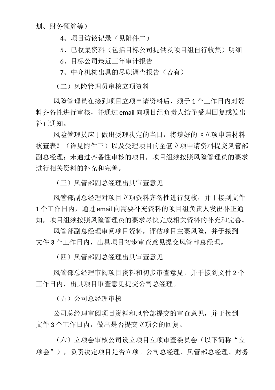 投资项目审核工作流程_第3页