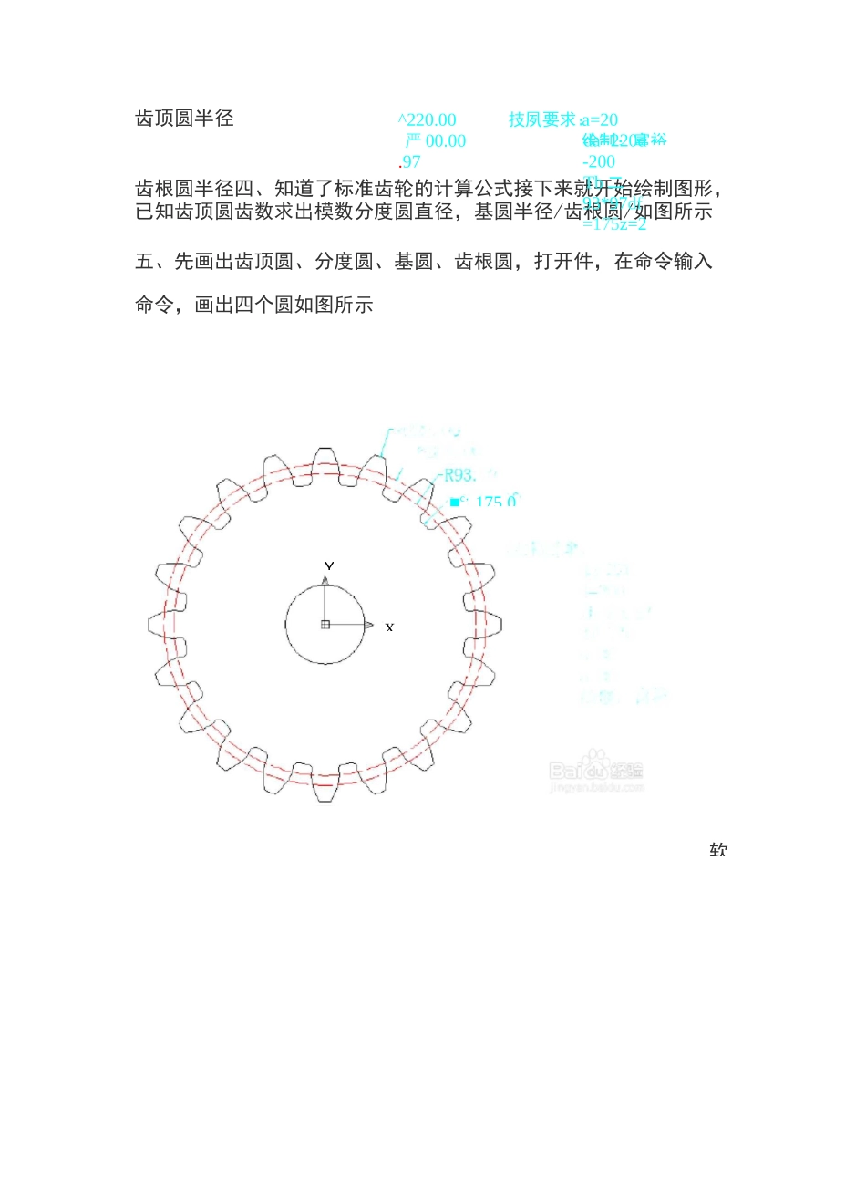 标准直齿圆柱齿轮的绘制方法_第2页