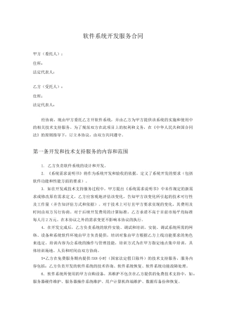 软件系统开发服务合同