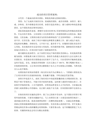 项目管理成功及失败经典案例