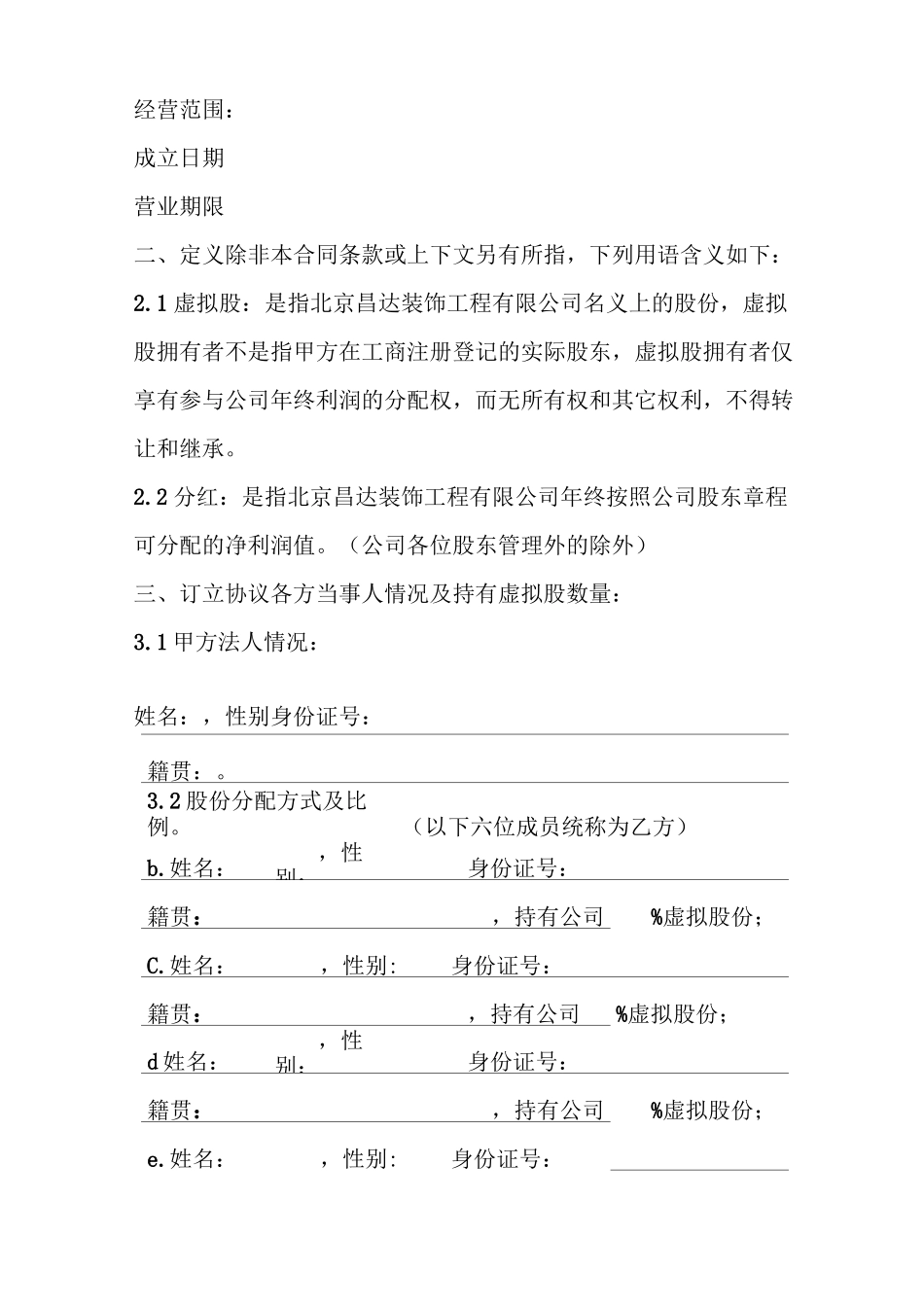 最新公司分干股给员工的股份制协议书_第2页