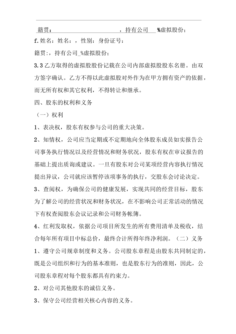 最新公司分干股给员工的股份制协议书_第3页