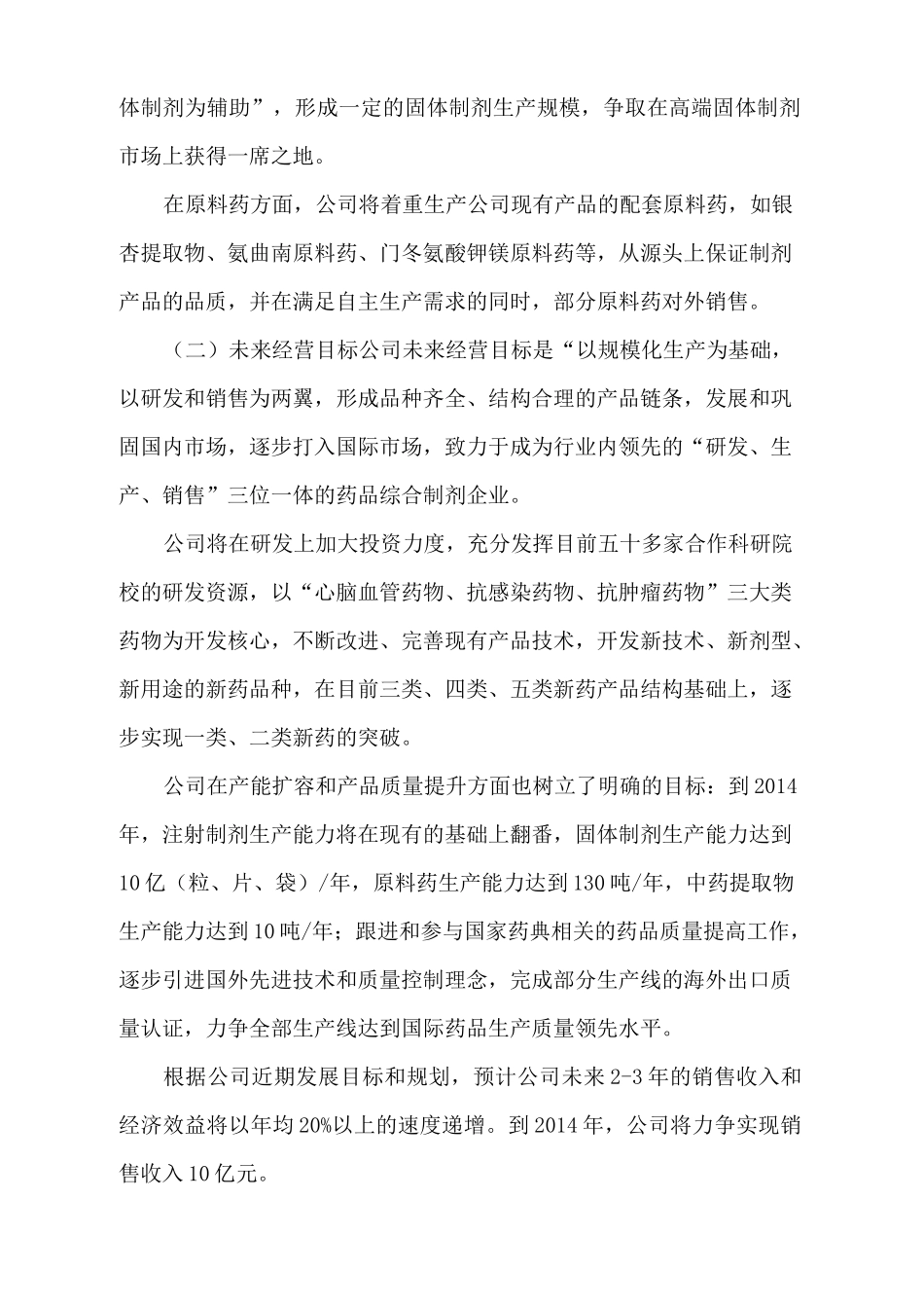医药企业三年发展战略规划_第2页