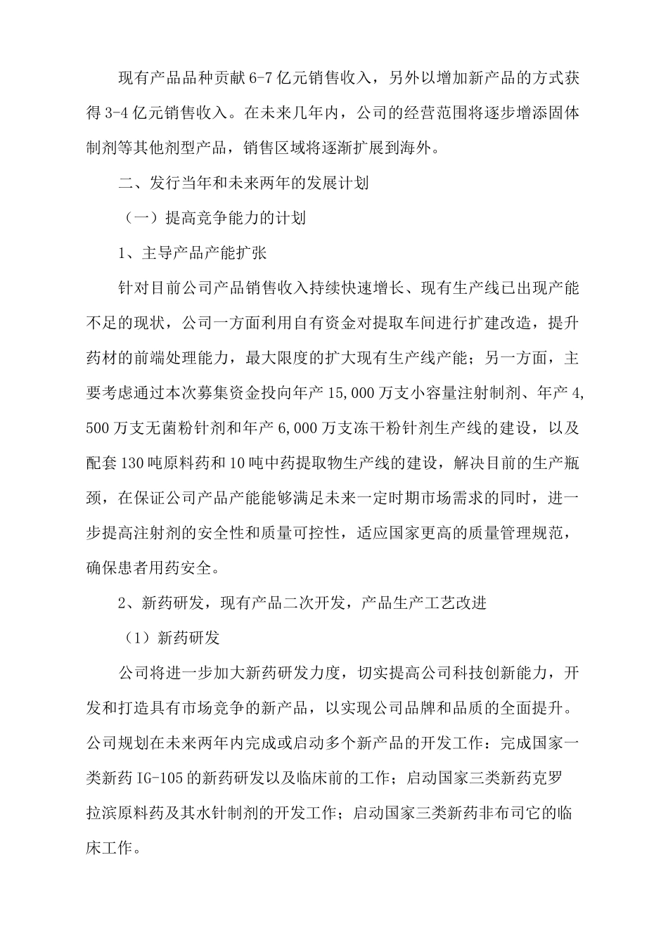 医药企业三年发展战略规划_第3页
