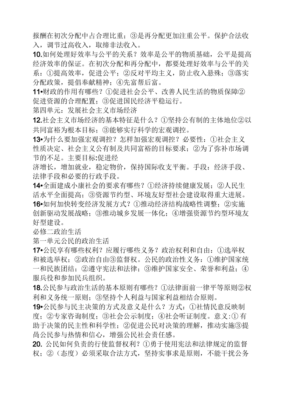 政治学考知识点_第2页