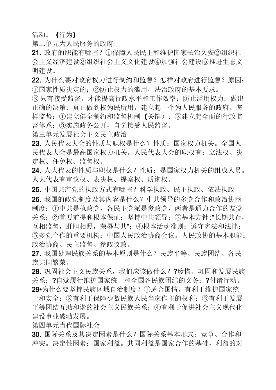 政治学考知识点_第3页