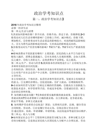 政治学考知识点