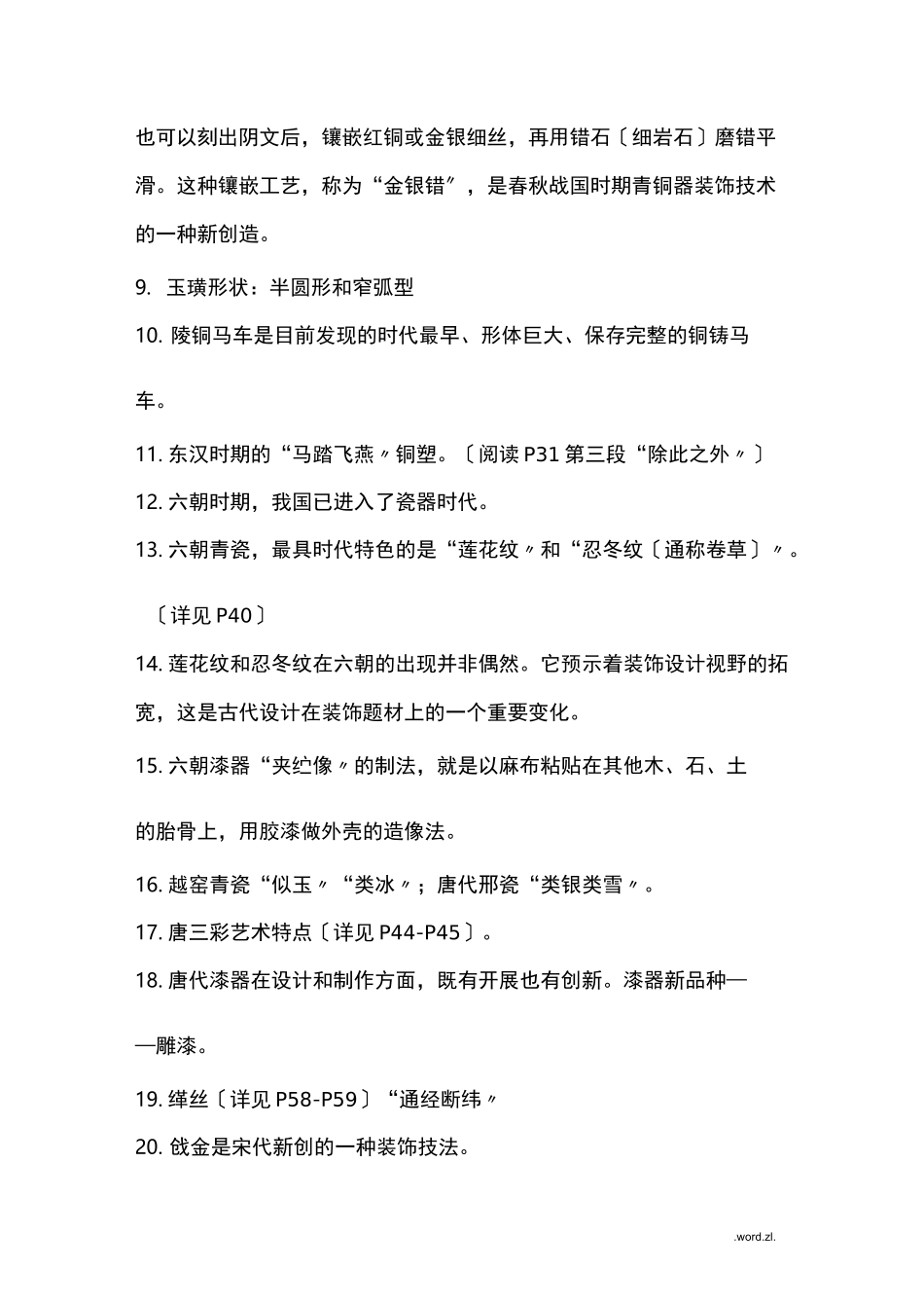 中外设计史考试重点_第2页