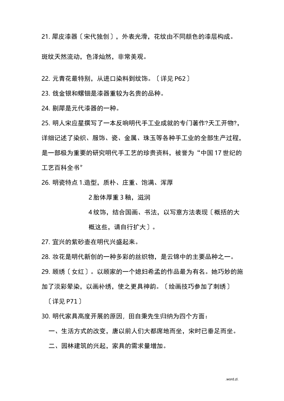 中外设计史考试重点_第3页