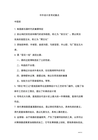 中外设计史考试重点