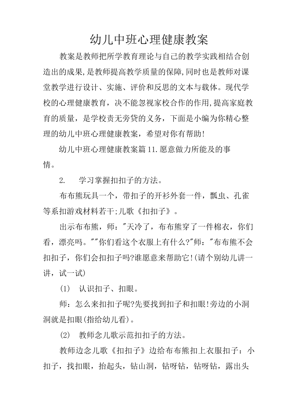 幼儿中班心理健康教案_第1页