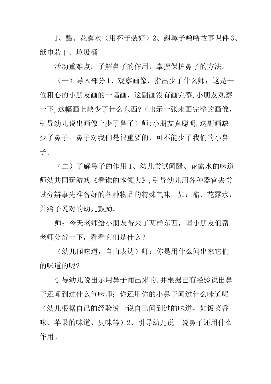 幼儿中班心理健康教案_第3页