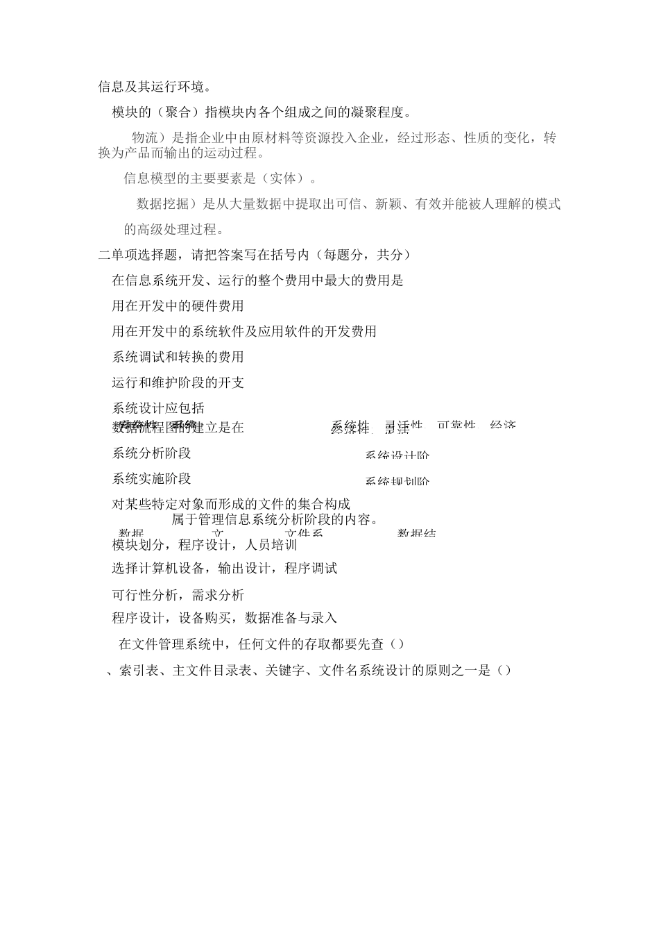 管理信息系统题库(8套)及答案(8套)_第3页