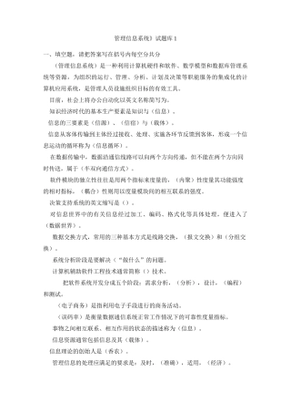 管理信息系统题库(8套)及答案(8套)