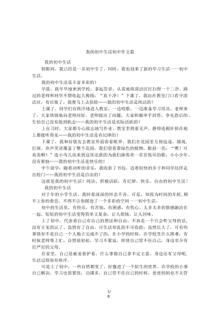 我的初中生活初中作文8篇