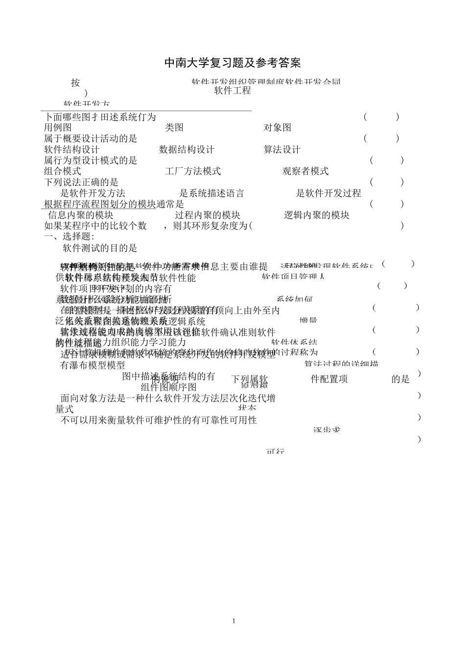 软件工程模拟题4_第1页