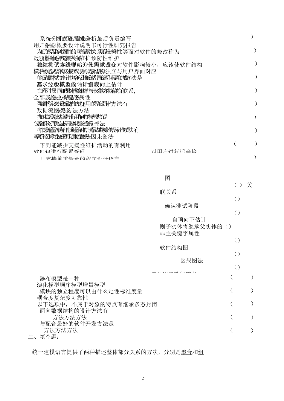 软件工程模拟题4_第2页