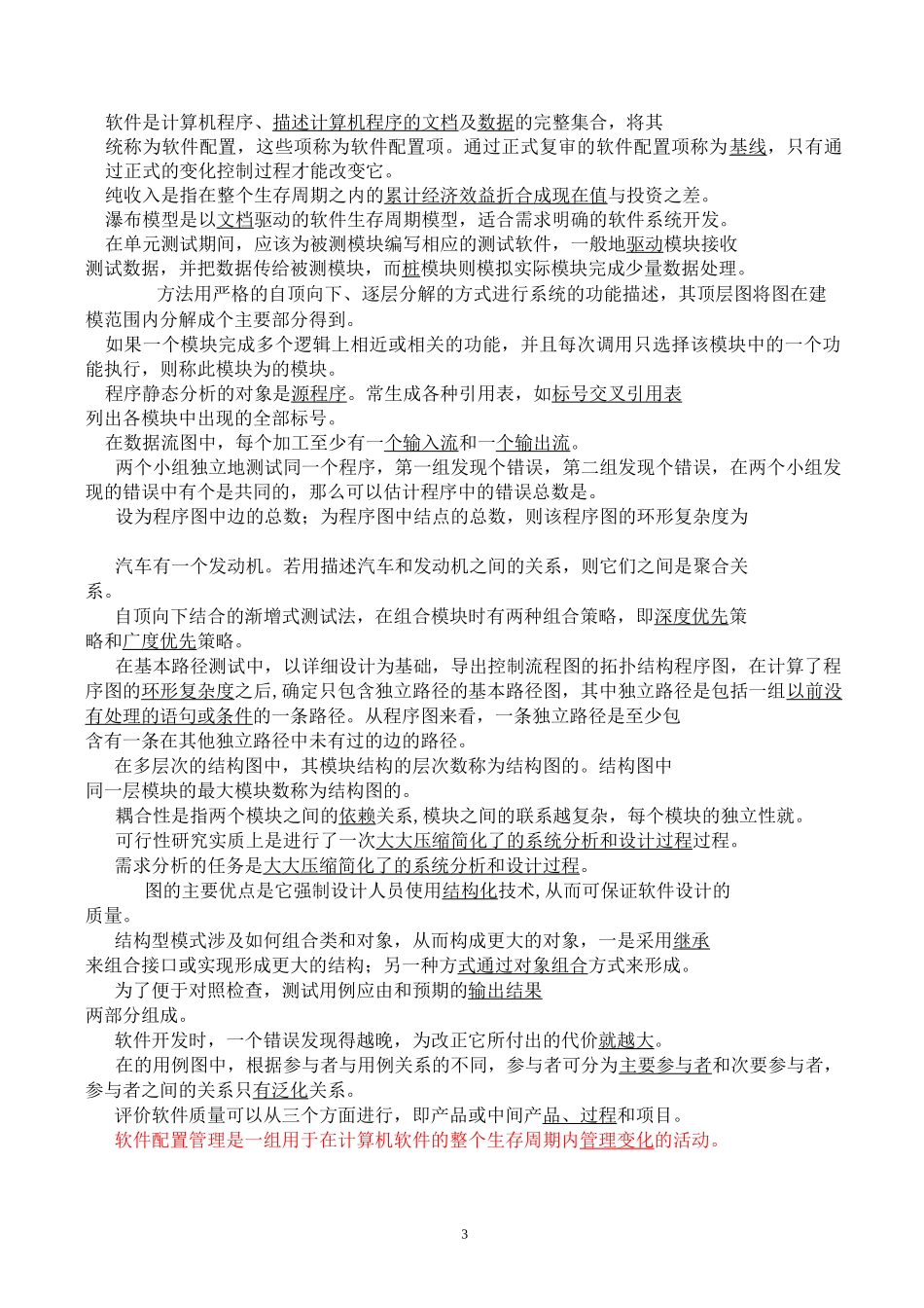 软件工程模拟题4_第3页