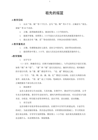 二年级语文下册《祖先的摇篮》教案(一等奖)