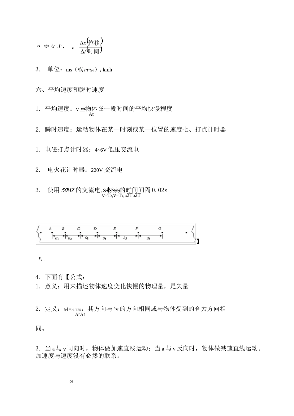 高二物理文科会考知识点 _第2页