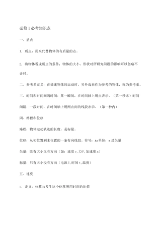 高二物理文科会考知识点 