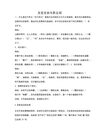 文言文古今异义