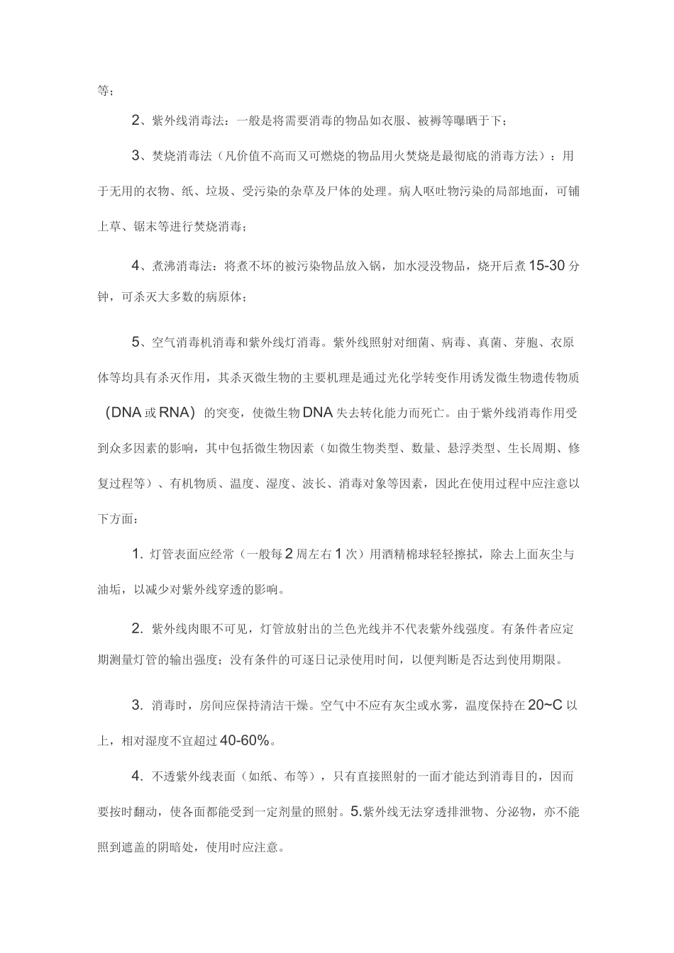 传染病的消毒隔离防护_第2页