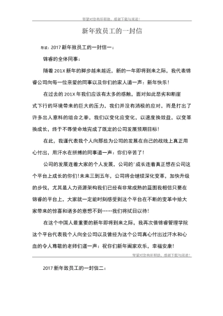 新年致员工的一封信