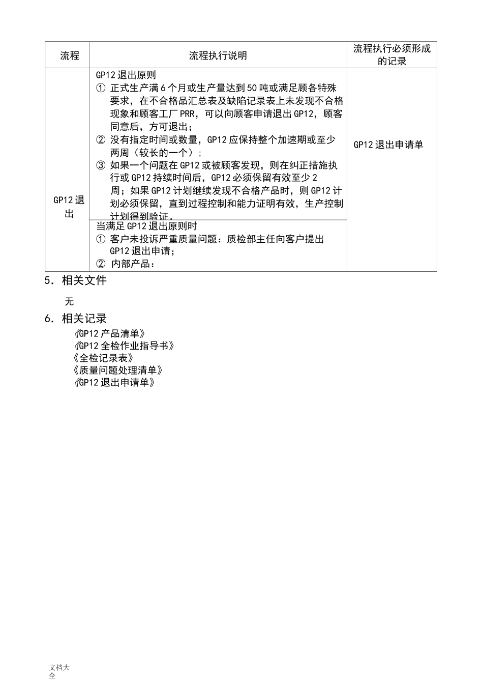 (完整版)早期高质量遏制流程_第3页