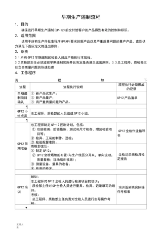 (完整版)早期高质量遏制流程