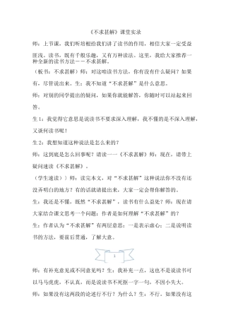 《不求甚解》课堂实录