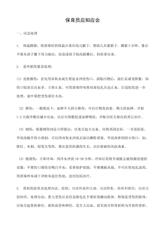 保育员应知应会 