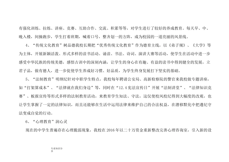 中职德育教育经验汇报_第2页