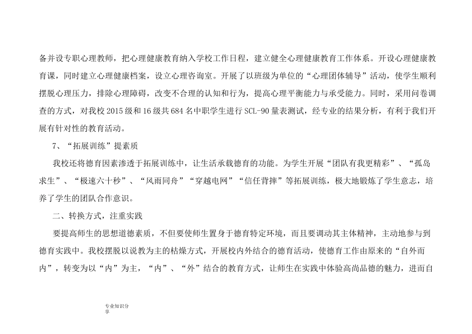 中职德育教育经验汇报_第3页