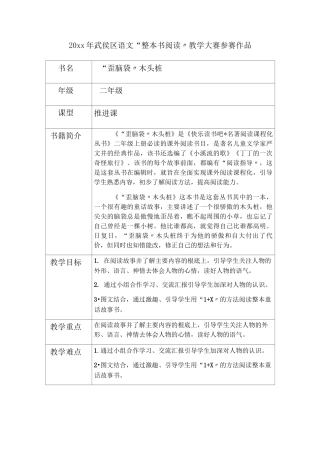 二年级语文课外整本书阅读《“歪脑袋”木头桩》优秀教案