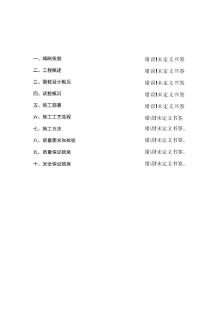预应力管桩锤击试桩方案
