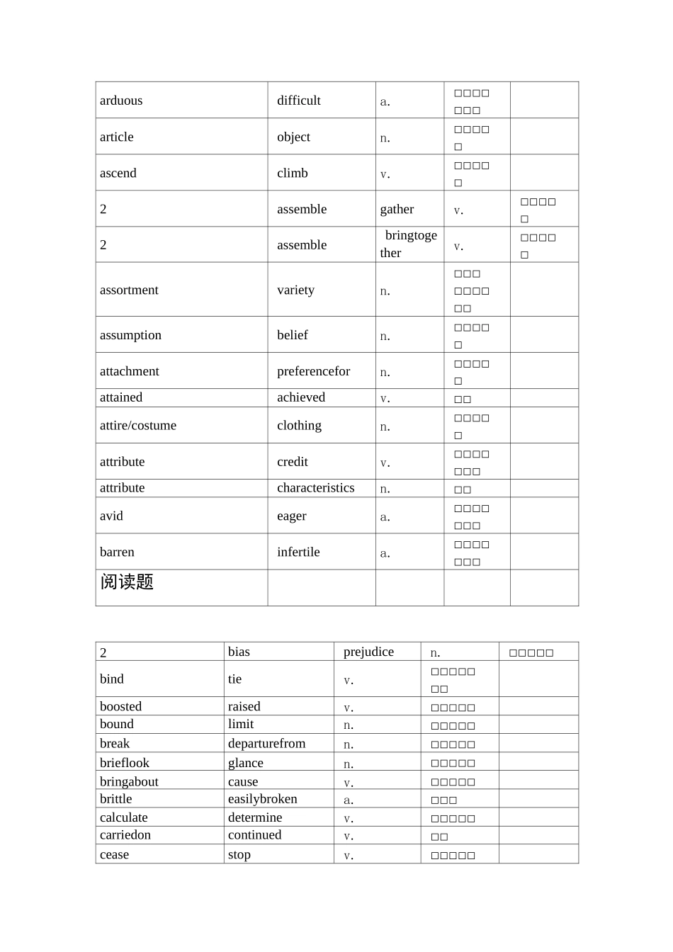 阅读同义词替换_第2页